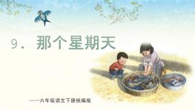 语文那个星期天精品ppt课件