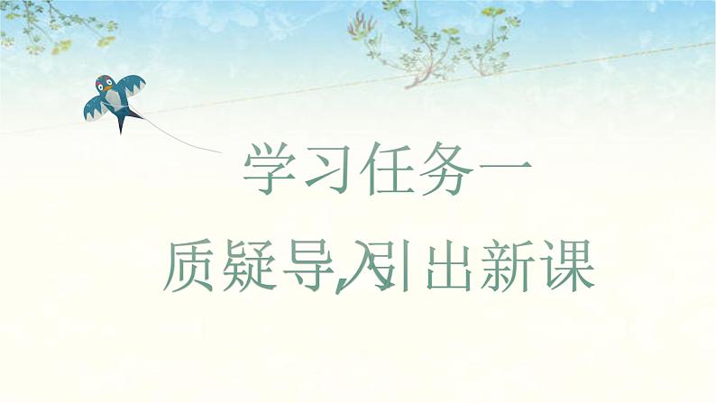 第三单元 第9课《那个星期天》(教学课件)第2页