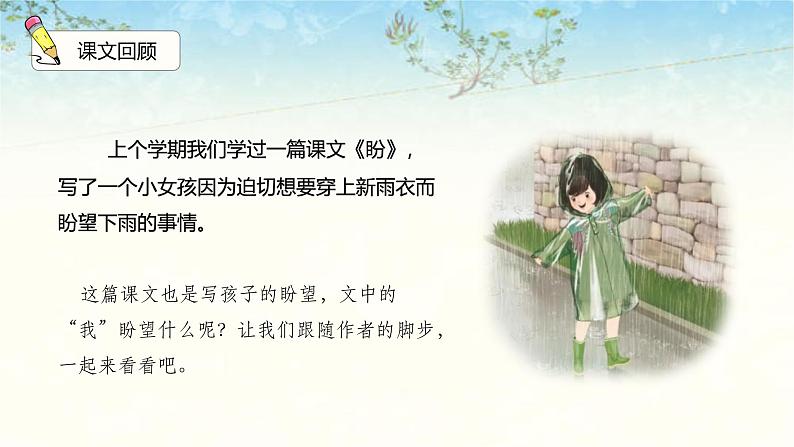 第三单元 第9课《那个星期天》(教学课件)第4页