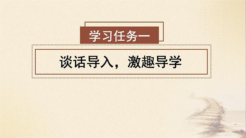 第四单元 第11课《十六年前的回忆》(第一课时)(教学课件)第2页