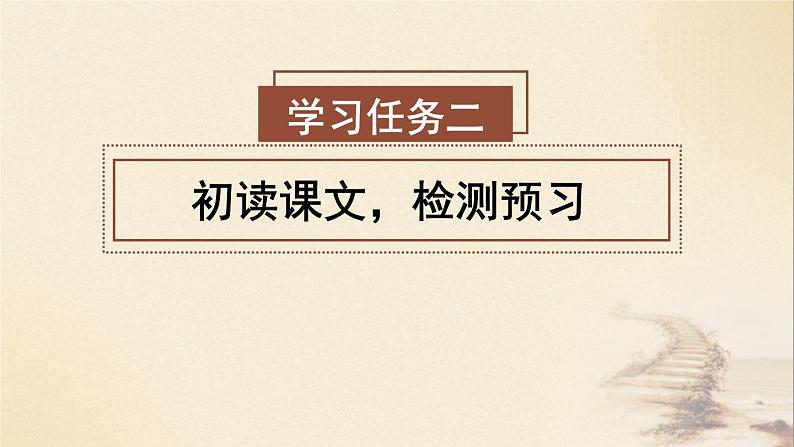 第四单元 第11课《十六年前的回忆》(第一课时)(教学课件)第5页