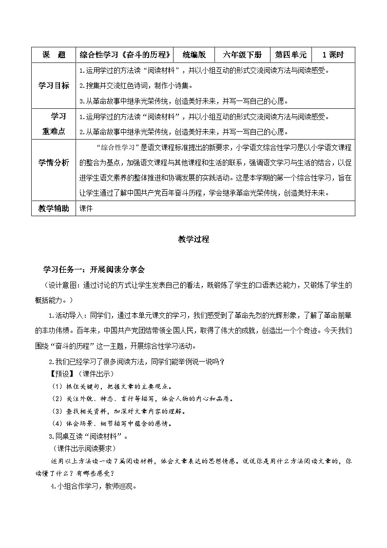 第四单元 综合性学习《奋斗的历程》(教学设计)第1页