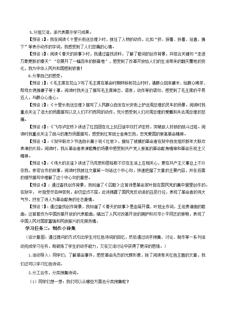 第四单元 综合性学习《奋斗的历程》(教学设计)第2页