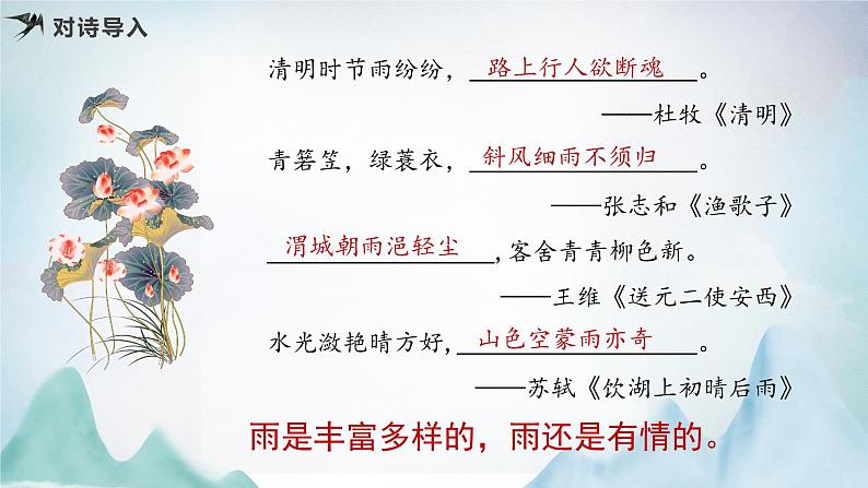 古诗词诵读 《春夜喜雨》(教学课件)第3页