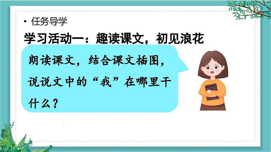 【核心素養(yǎng)】部編版小學(xué)語文一年級下冊11浪花-課件第5頁