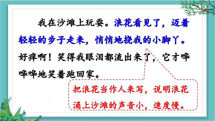 【核心素養(yǎng)】部編版小學(xué)語文一年級下冊11浪花-課件第7頁