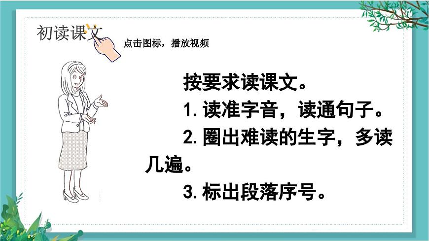 【核心素養(yǎng)】部編版小學(xué)語文一年級下冊13 要下雨了-課件第3頁