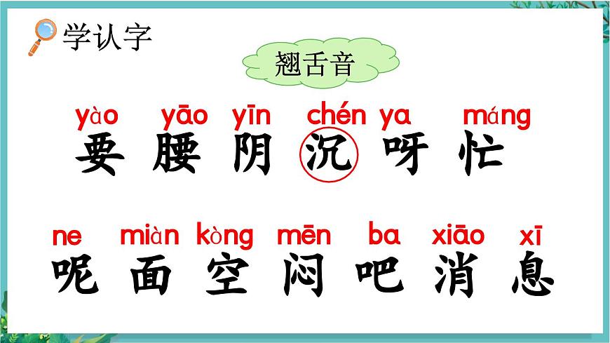 【核心素養(yǎng)】部編版小學(xué)語文一年級下冊13 要下雨了-課件第5頁