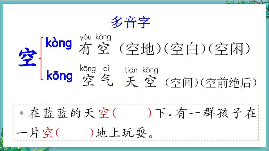 【核心素養(yǎng)】部編版小學(xué)語文一年級下冊13 要下雨了-課件第6頁