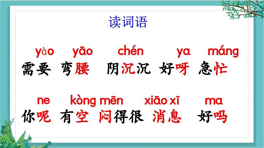 【核心素養(yǎng)】部編版小學(xué)語文一年級下冊13 要下雨了-課件第7頁