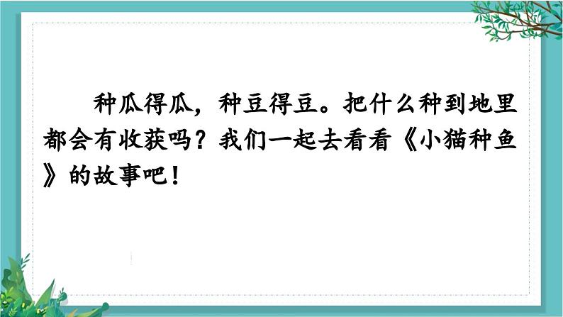 【核心素养】部编版小学语文一年级下册1口语交际:听故事,讲故事-课件第2页