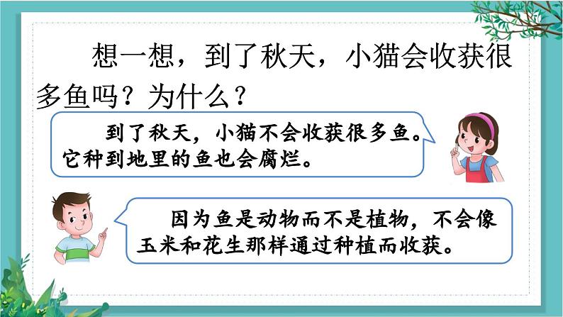 【核心素养】部编版小学语文一年级下册1口语交际:听故事,讲故事-课件第6页
