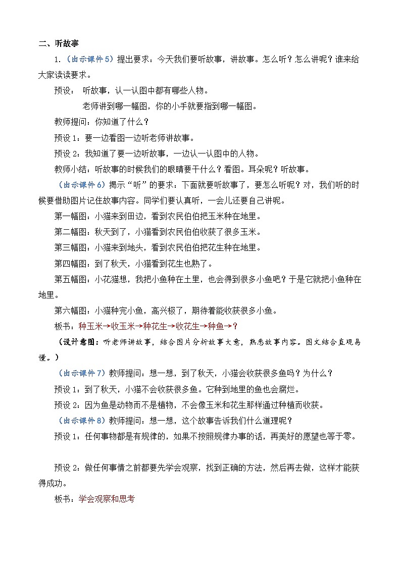 【核心素养】部编版小学语文一年级下册1口语交际:听故事,讲故事-教案(含教学反思)第2页