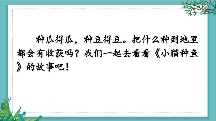 【核心素養(yǎng)】部編版小學(xué)語文一年級下冊1口語交際：聽故事，講故事-課件第2頁