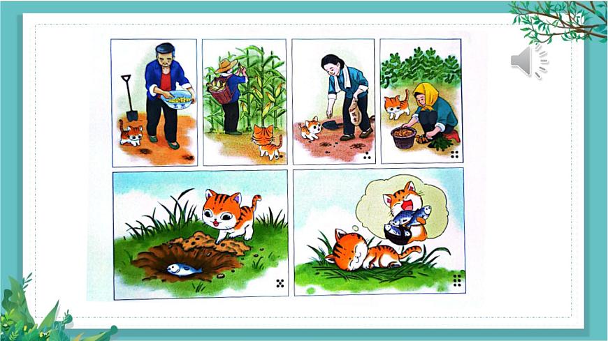 【核心素養(yǎng)】部編版小學(xué)語文一年級下冊1口語交際：聽故事，講故事-課件第5頁