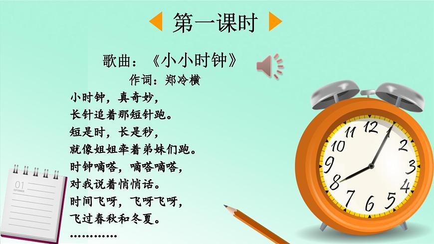 【核心素養(yǎng)】部編版小學(xué)語文一年級(jí)下冊15 一分鐘-課件第2頁
