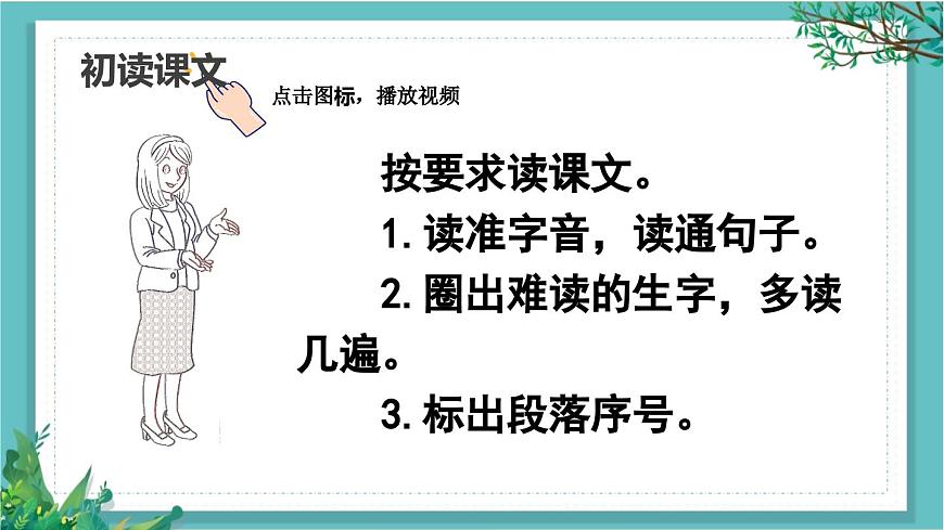 【核心素養(yǎng)】部編版小學(xué)語文一年級(jí)下冊15 一分鐘-課件第3頁