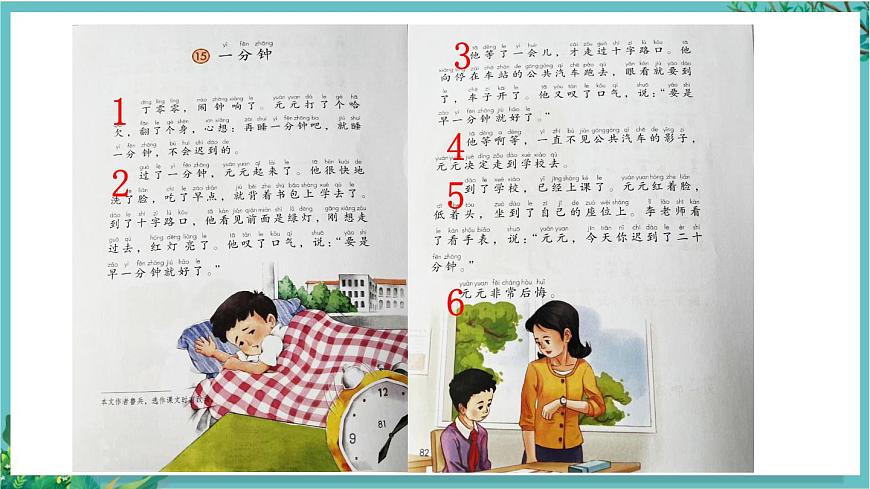 【核心素養(yǎng)】部編版小學(xué)語文一年級(jí)下冊15 一分鐘-課件第4頁