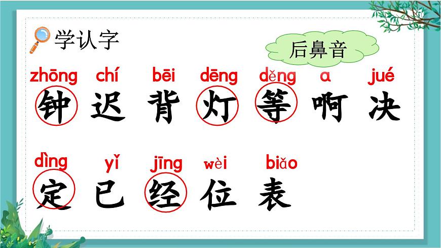 【核心素養(yǎng)】部編版小學(xué)語文一年級(jí)下冊15 一分鐘-課件第5頁