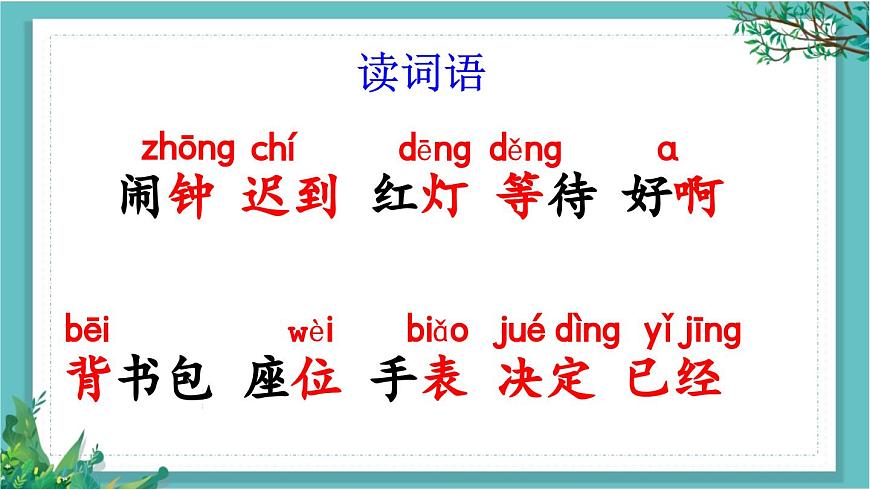 【核心素養(yǎng)】部編版小學(xué)語文一年級(jí)下冊15 一分鐘-課件第6頁