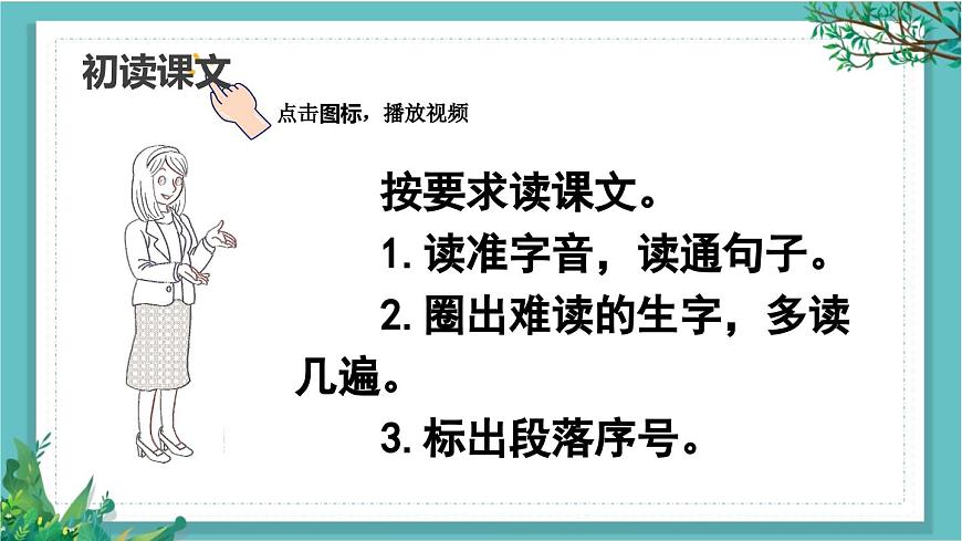 【核心素養(yǎng)】部編版小學語文一年級下冊17 小猴子下山-課件第3頁