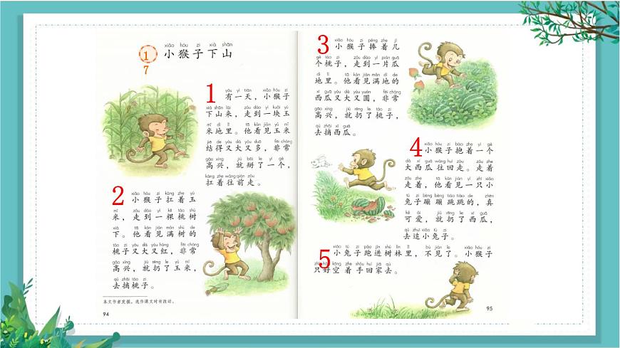 【核心素養(yǎng)】部編版小學語文一年級下冊17 小猴子下山-課件第4頁