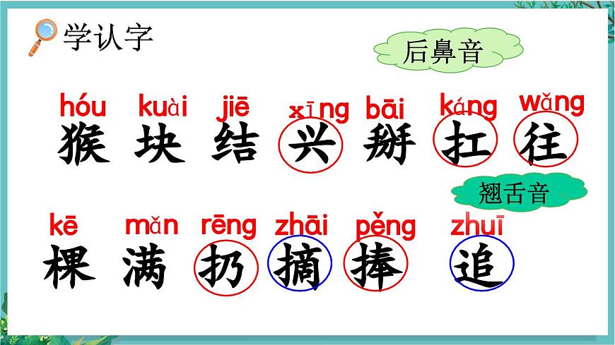 【核心素養(yǎng)】部編版小學語文一年級下冊17 小猴子下山-課件第5頁