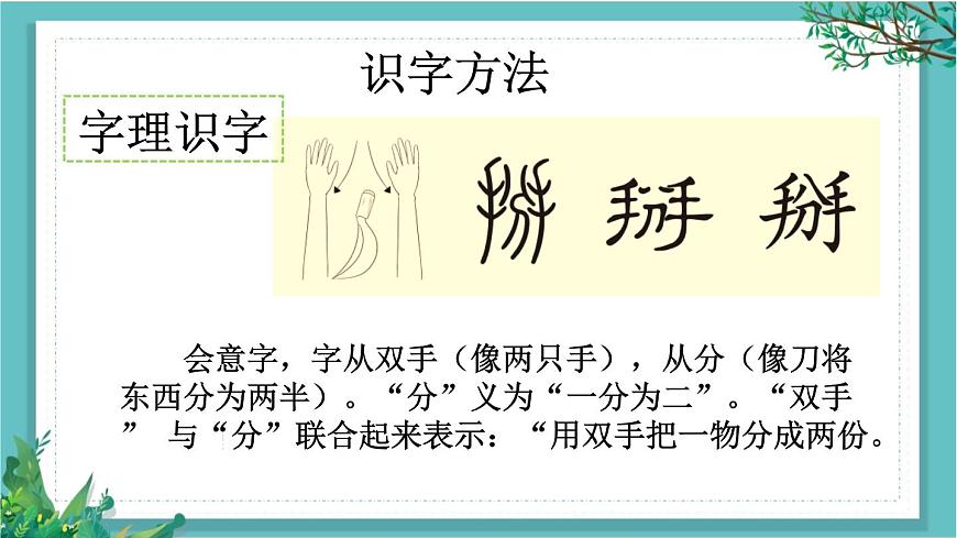 【核心素養(yǎng)】部編版小學語文一年級下冊17 小猴子下山-課件第8頁