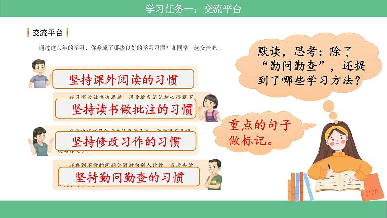 统编版小语文六下《语文园地5》课件第5页