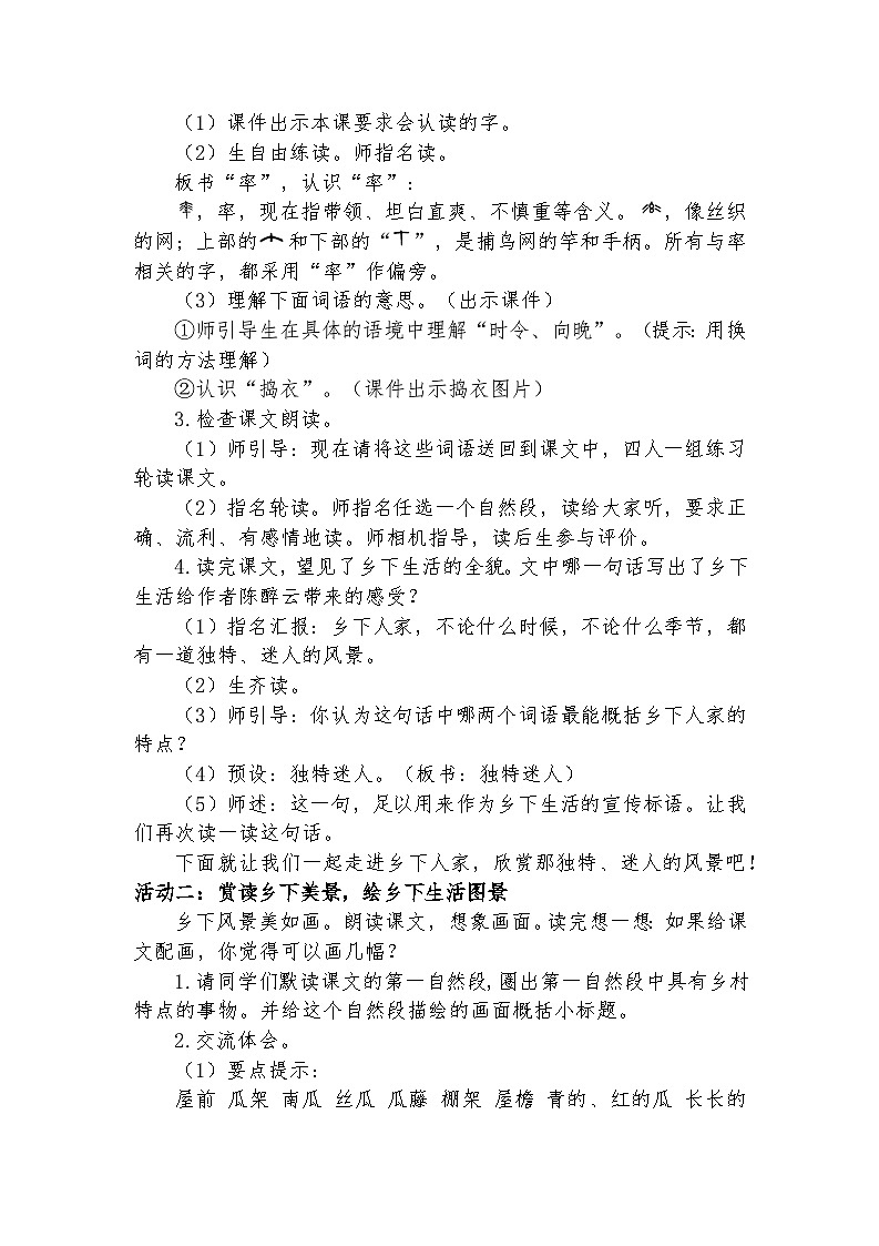 1.2 《乡下人家》教学设计第2页