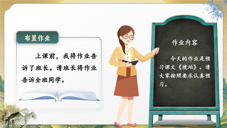 1.口语交际 《转述》第5页