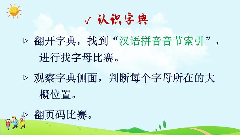 语文园地三(课件)第5页