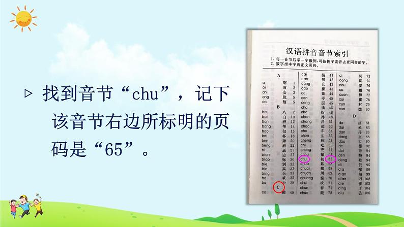语文园地三(课件)第7页