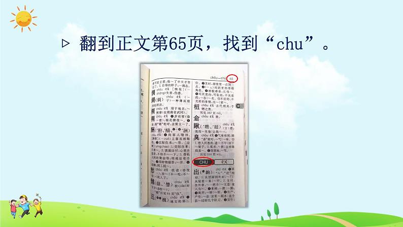 语文园地三(课件)第8页