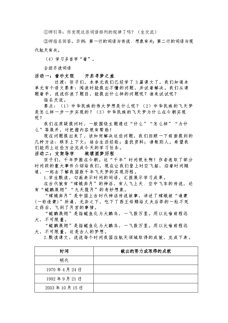 2.8 《千年梦圆在今朝》教学设计第2页