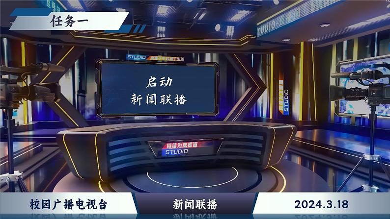 2.单元导读 《探寻自然之秘,揭秘科技之谜》+口语交际《说新闻》第5页