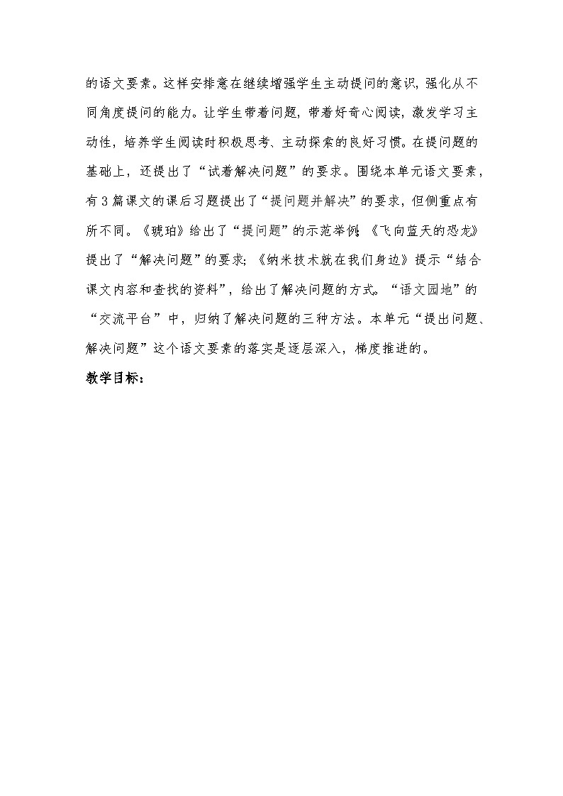 四年级下册第二单元大单元教学设计第2页