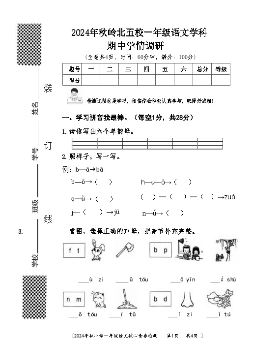 2024年秋岭北五校一年级语文学科期中学情调研试题及评分参考