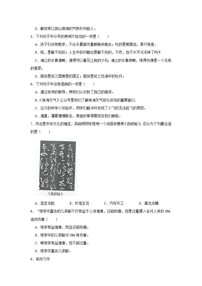 2022-2023年广东省珠海市金湾区六年级上册语文期末试卷及答案第2页