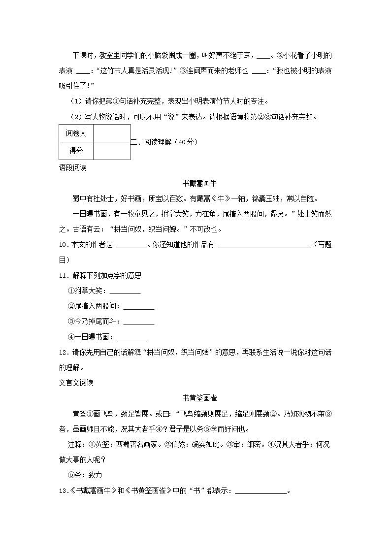 2022-2023年广东省珠海市金湾区六年级上册语文期末试卷及答案第3页