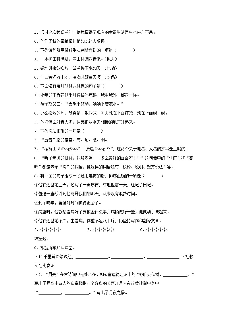 2023-2024年广东省深圳市龙岗区六年级上册期末语文试卷及答案(部编版)第2页