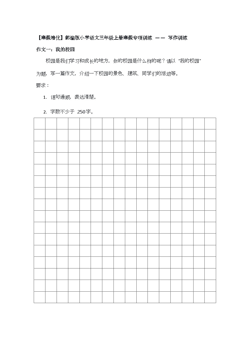 【寒假培优】部编版小学语文三年级上册寒假专项训练 —— 写作训练