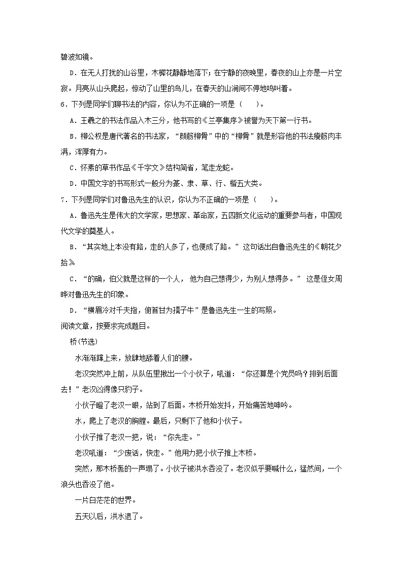 2022-2023年广东省广州市荔湾区六年级上册期末语文试卷及答案第2页