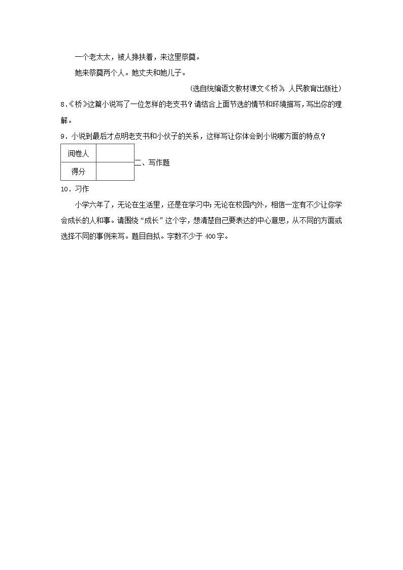 2022-2023年广东省广州市荔湾区六年级上册期末语文试卷及答案第3页