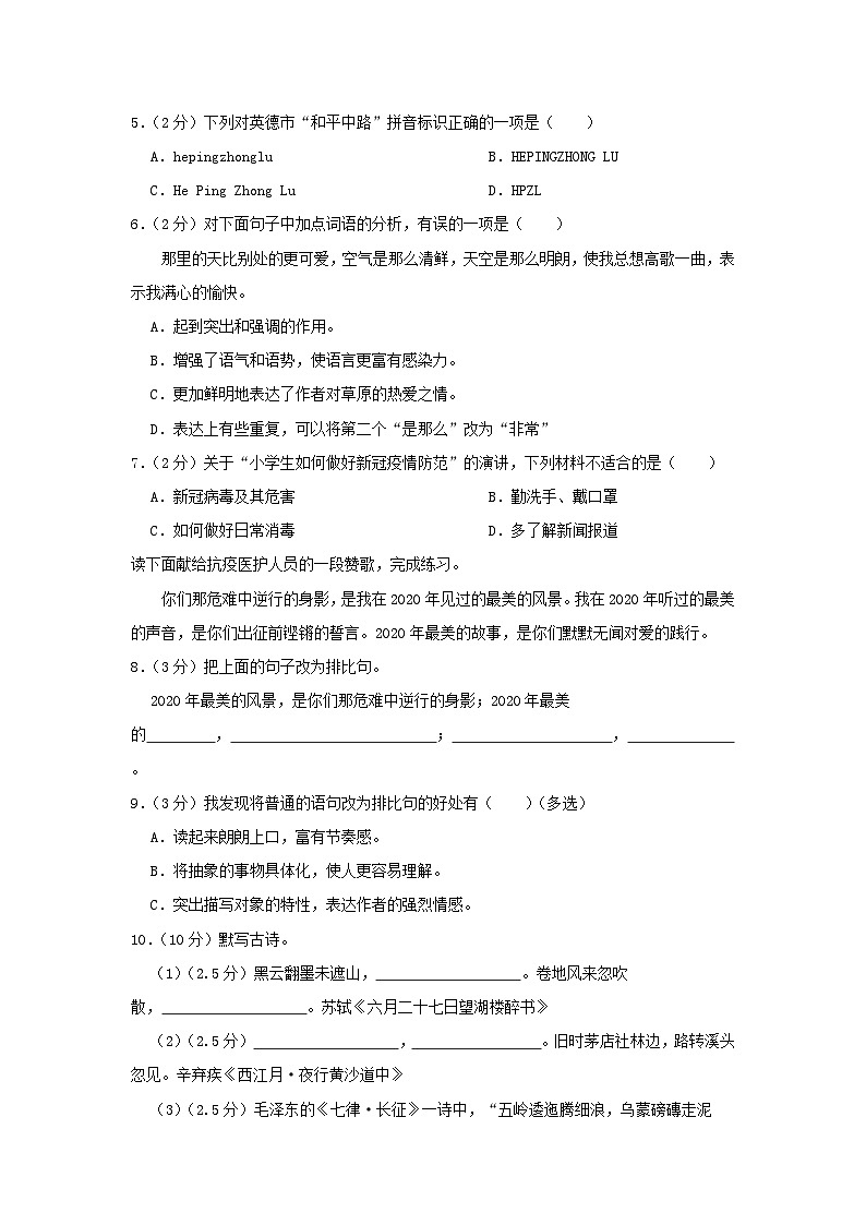 2022-2023年广东省清远市英德市六年级上册期中语文试卷及答案第2页