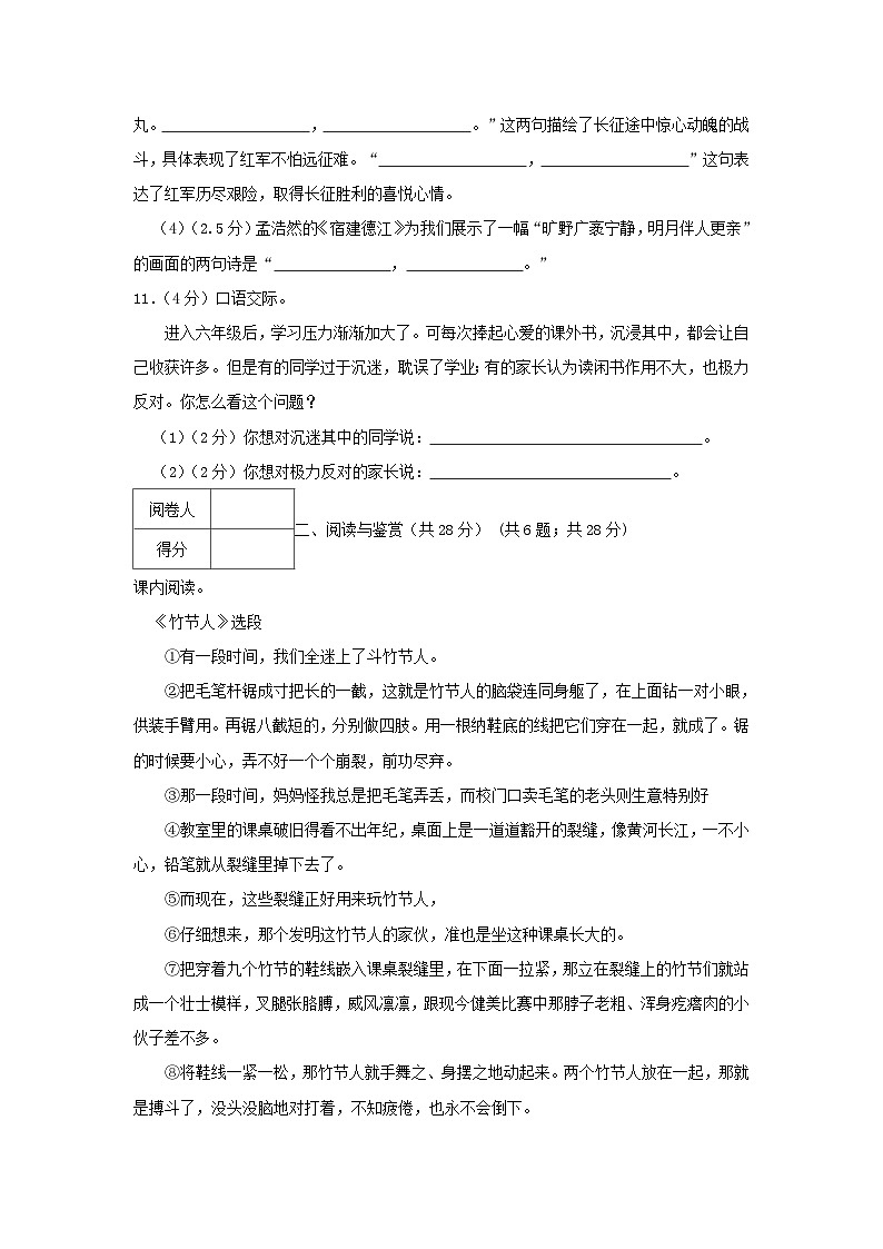 2022-2023年广东省清远市英德市六年级上册期中语文试卷及答案第3页