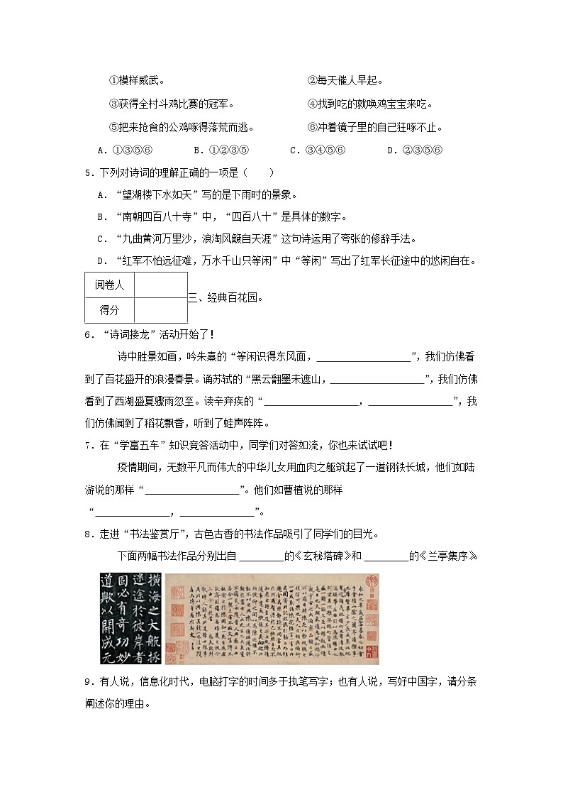 2022-2023年广东省深圳市光明区六年级上册期末语文试卷及答案第2页