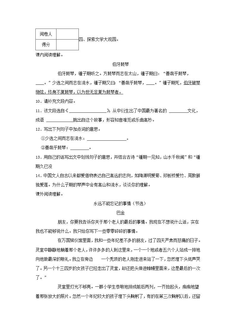 2022-2023年广东省深圳市光明区六年级上册期末语文试卷及答案第3页
