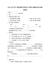 2022-2023年广东省深圳市龙华区六年级上册期末语文试卷及答案