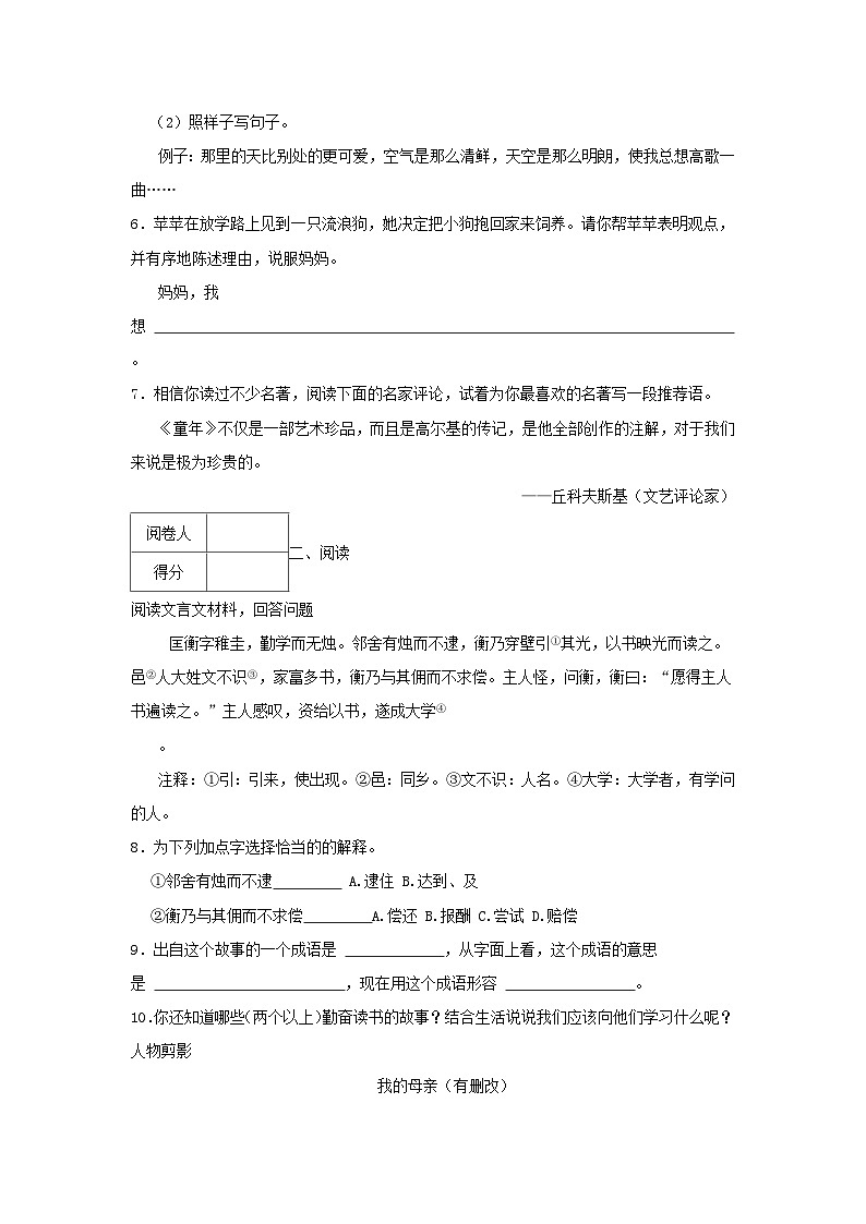 2022-2023年广东省深圳市龙华区六年级上册期末语文试卷及答案第2页